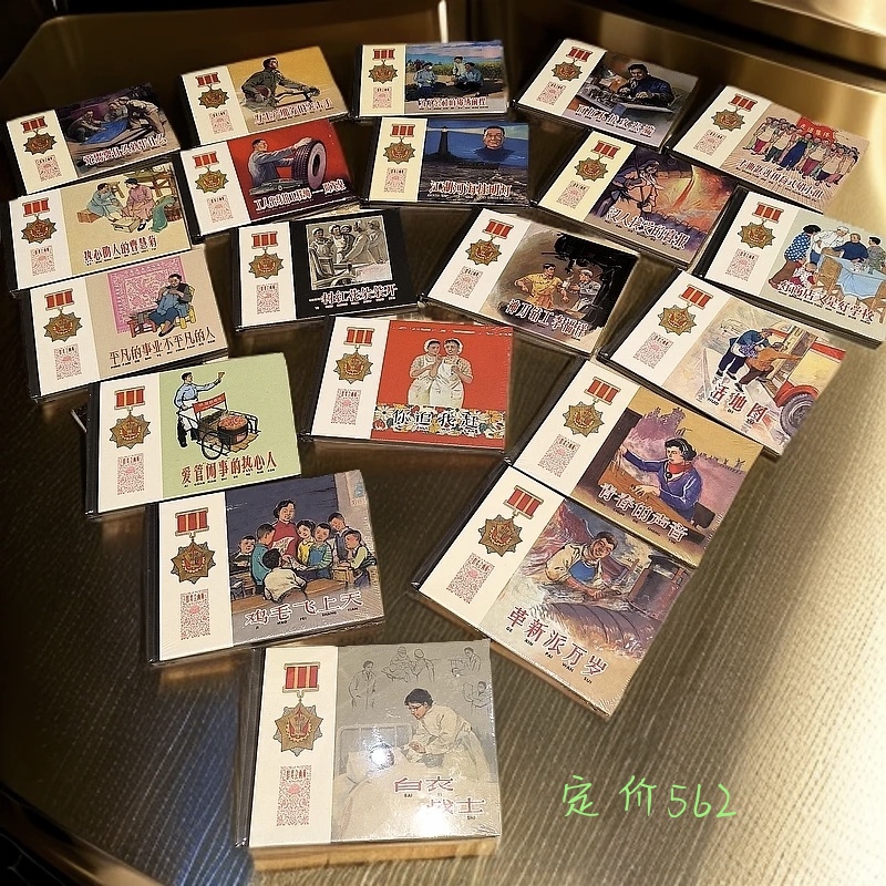 上美50开小精群英会（全套）多版本