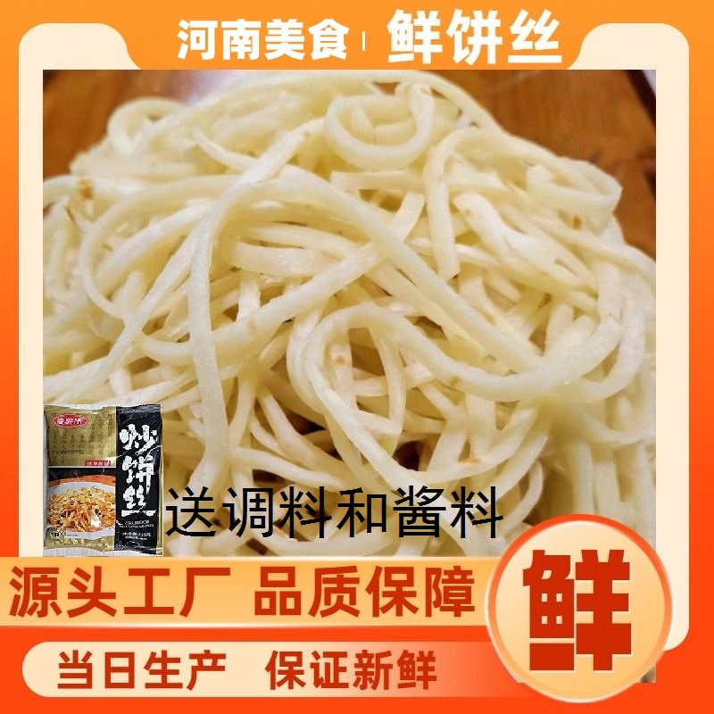 【310g/袋 带炒料＋酱料】鲜饼丝炒饼丝焖饼丝速食现做现发河南特产