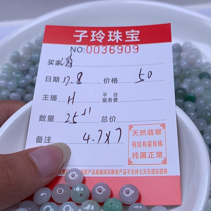 清***韵翡翠散珠珠子。    