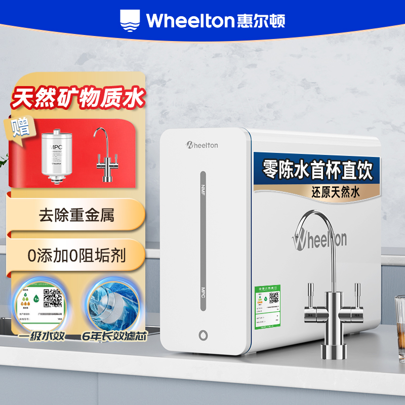 惠尔顿大通量家用净水器直饮选择性反渗透母婴厨下家用净水机YK8