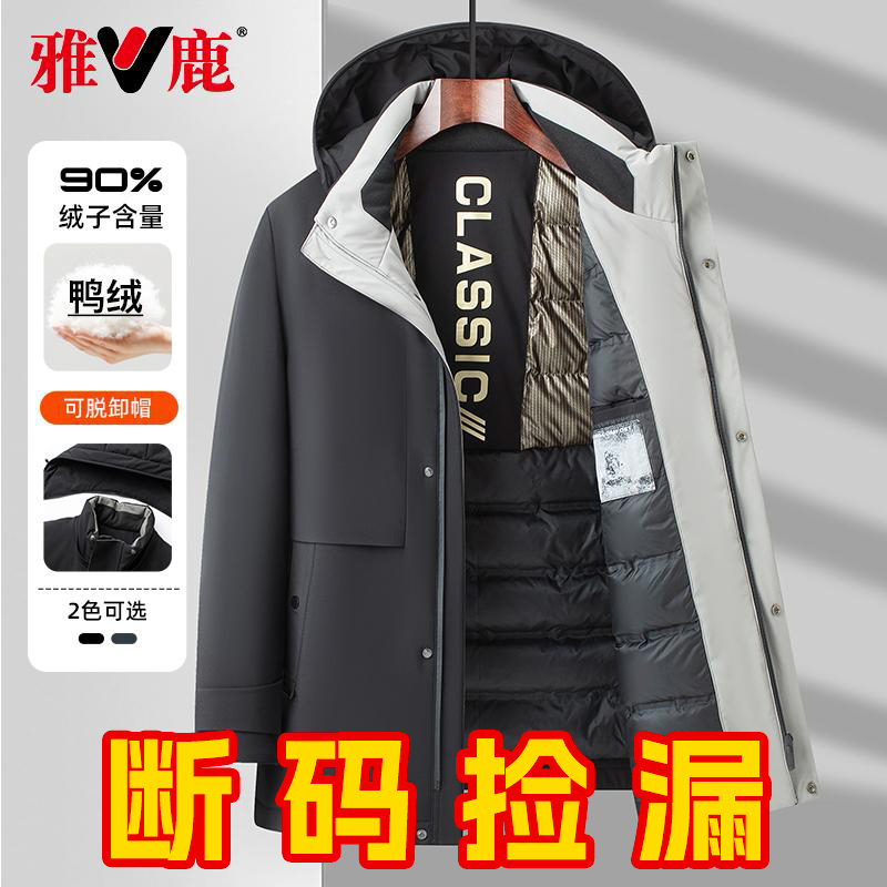 雅鹿2024新款男士鸭绒羽绒服户外休闲连帽防风加厚保暖冬季男外套