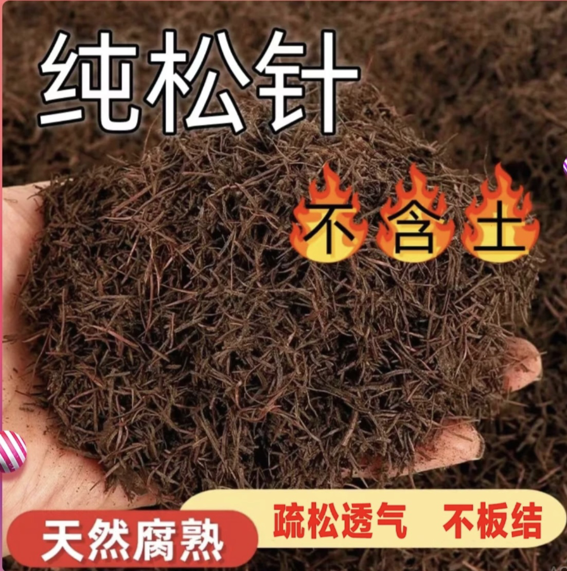 纯松针腐叶土兰花月季花杜鹃花三角梅通用疏松透气