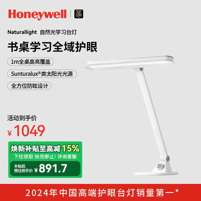 霍尼韦尔自然光儿童照明台灯护眼台灯书桌阅读灯-HWT-03A01
