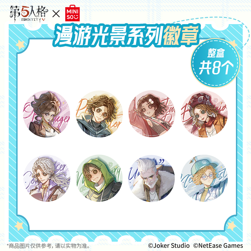 【第五人格】MINISO名创优品漫游光景系列徽章盲盒吧唧正版联名
