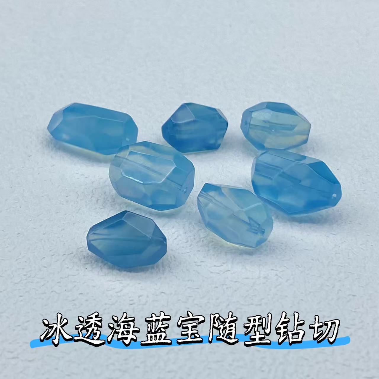 【恺恩珠宝】天然海蓝宝随型不规则路路通DIY配件14-22mm多样性发货