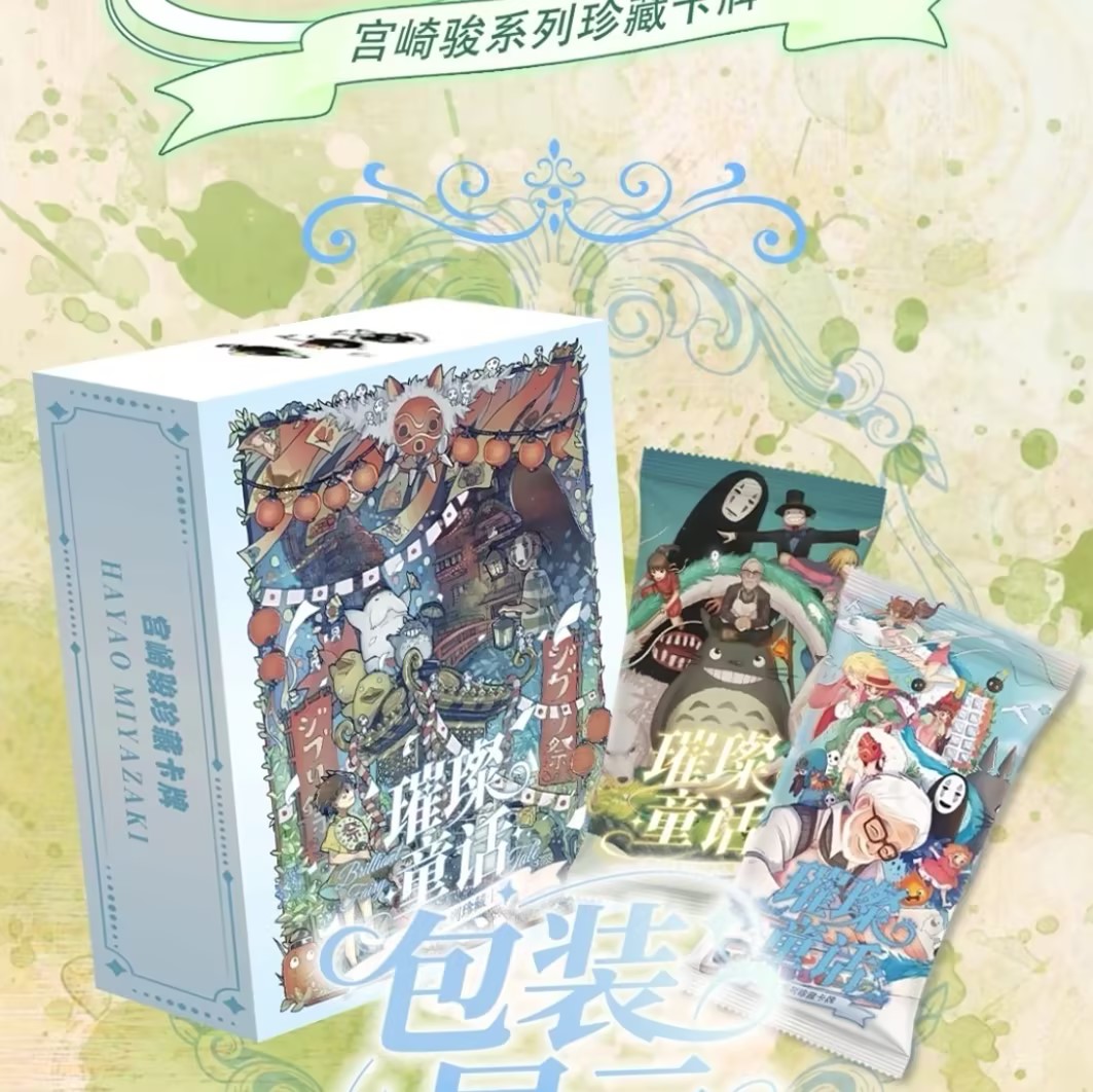  【小熊】新人浮浮 绘世宫崎骏 璀璨童话 动漫收藏卡牌