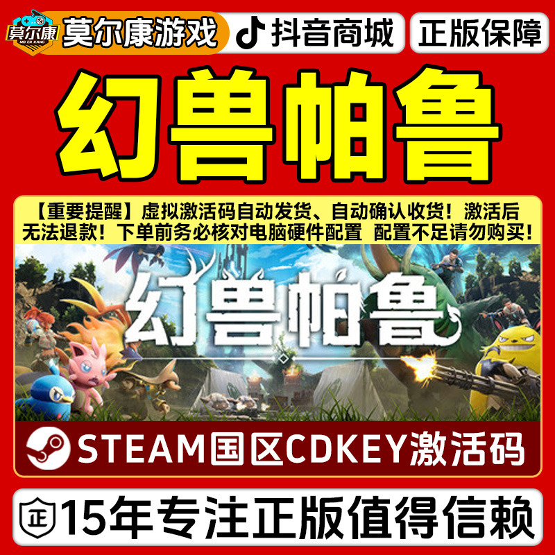 Steam游戏 幻兽帕鲁 Palworld 国区正版CDKey激活码