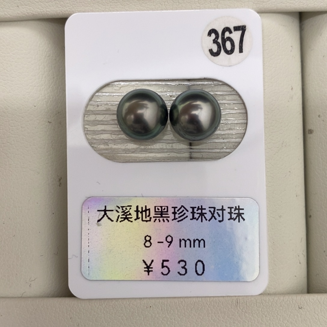 定制海水珍珠未镶嵌裸珠大溪地黑珍珠8-9mm