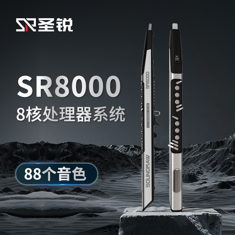 圣锐SR8000舞台演奏级电吹管智能语音功能的电子乐器