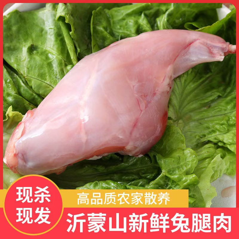 新鲜现杀农家散养兔后腿肉兔子后腿5斤装顺丰包邮