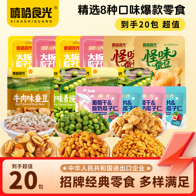 【超值20大包】新货坚果大礼包620克解馋零食追剧蚕豆青豆瓜子