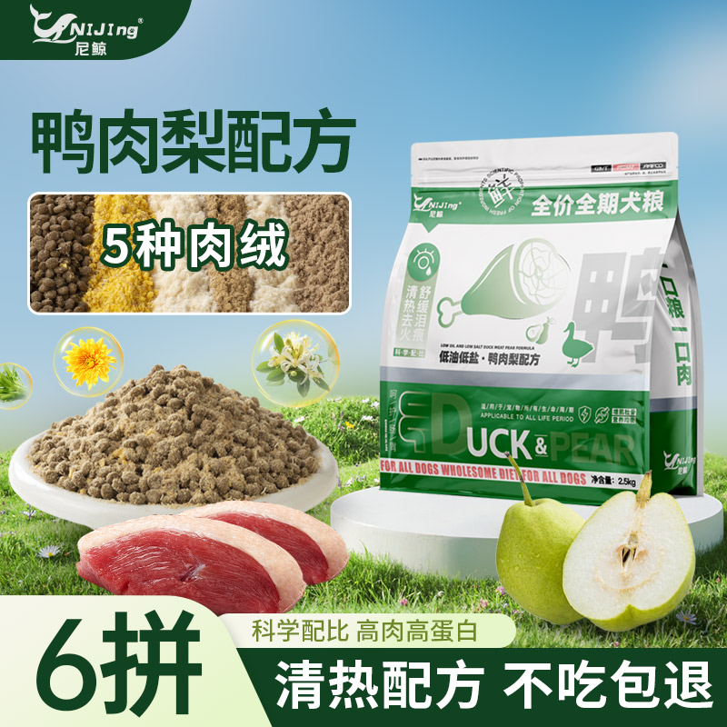 尼鲸鸭肉梨冻干肉绒六拼狗粮成犬幼犬营养泪痕管理易消化全价犬粮