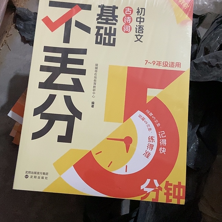 初中语文古诗词基础不丢分