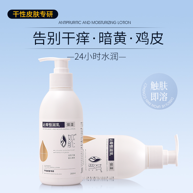 如肌高保湿止痒恒润乳润而不腻补水又保湿