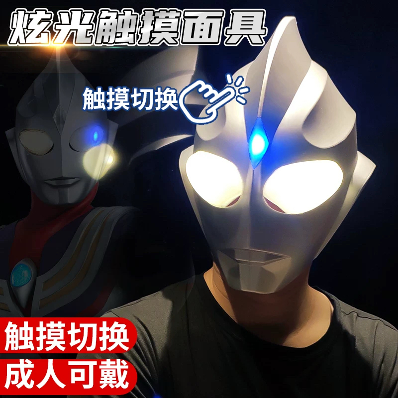 迪迦头盔头套可穿戴发光面具触控儿童迪迦超人变身器派对表演道具