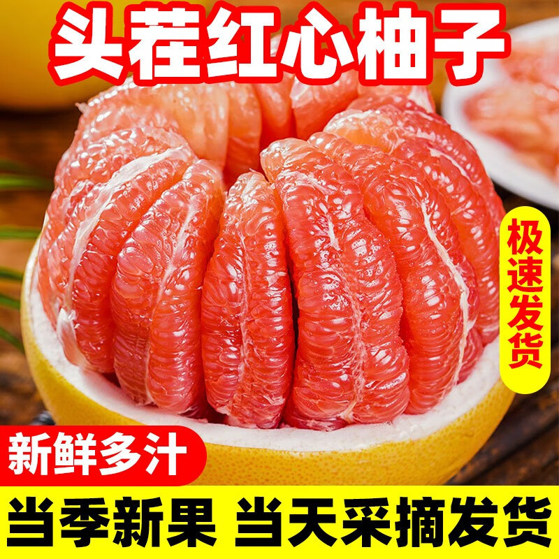 现摘一级果红心柚蜜柚新鲜柚子水果5/10斤当季时令三红柚官溪蜜柚