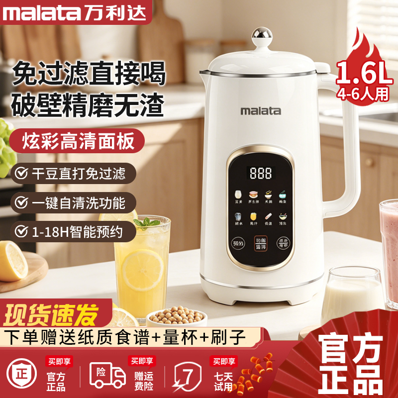 malata/万利达新款破壁豆浆机全自动1.6L大容量免煮免泡豆浆机商品图