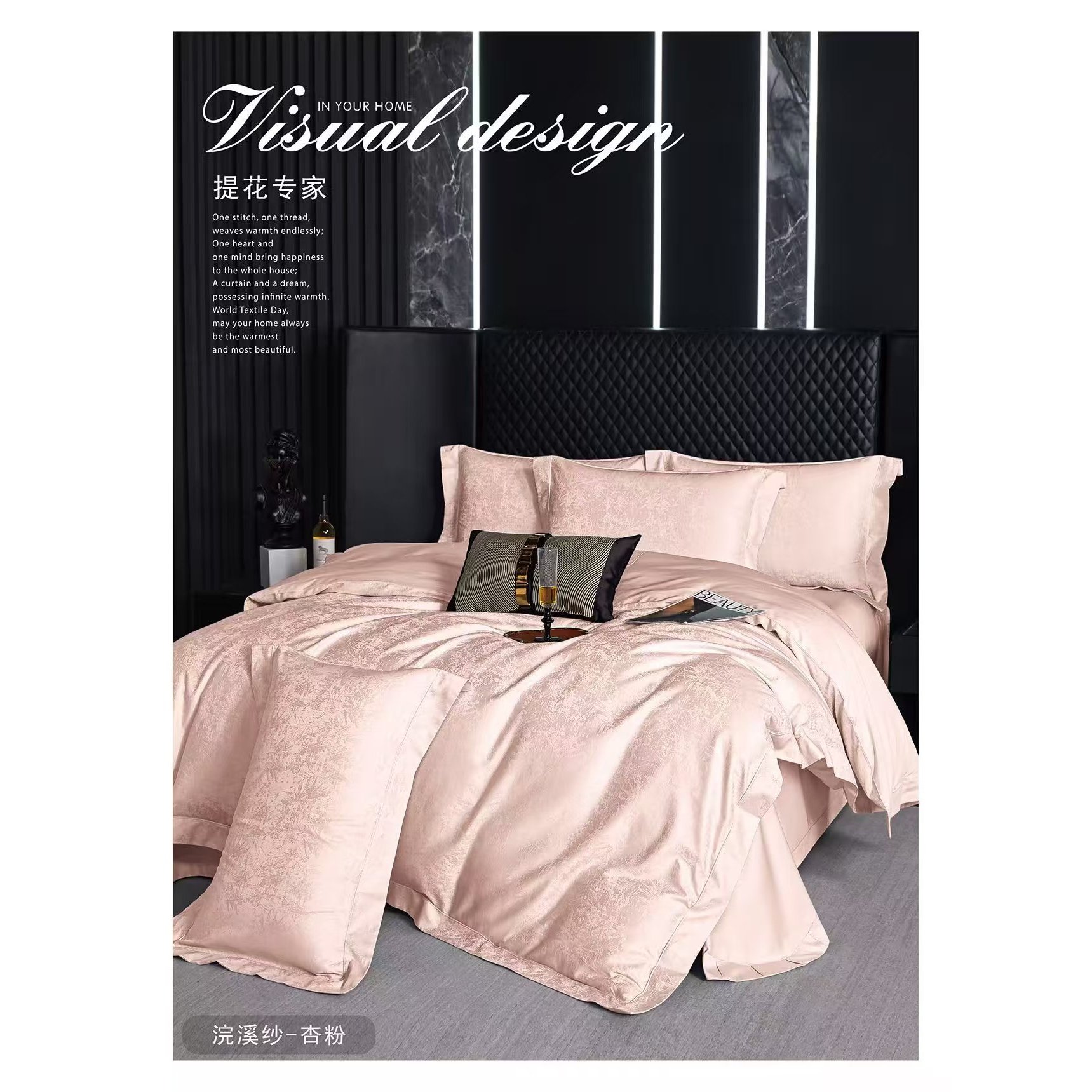 【专柜清仓】高端轻奢贡缎纯棉提花四件套-浣溪纱-杏粉