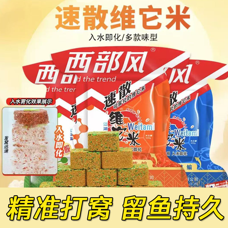西部风速散维它米腥香红虫麝香味方块饵湖库野钓打窝米鲫鲤窝料