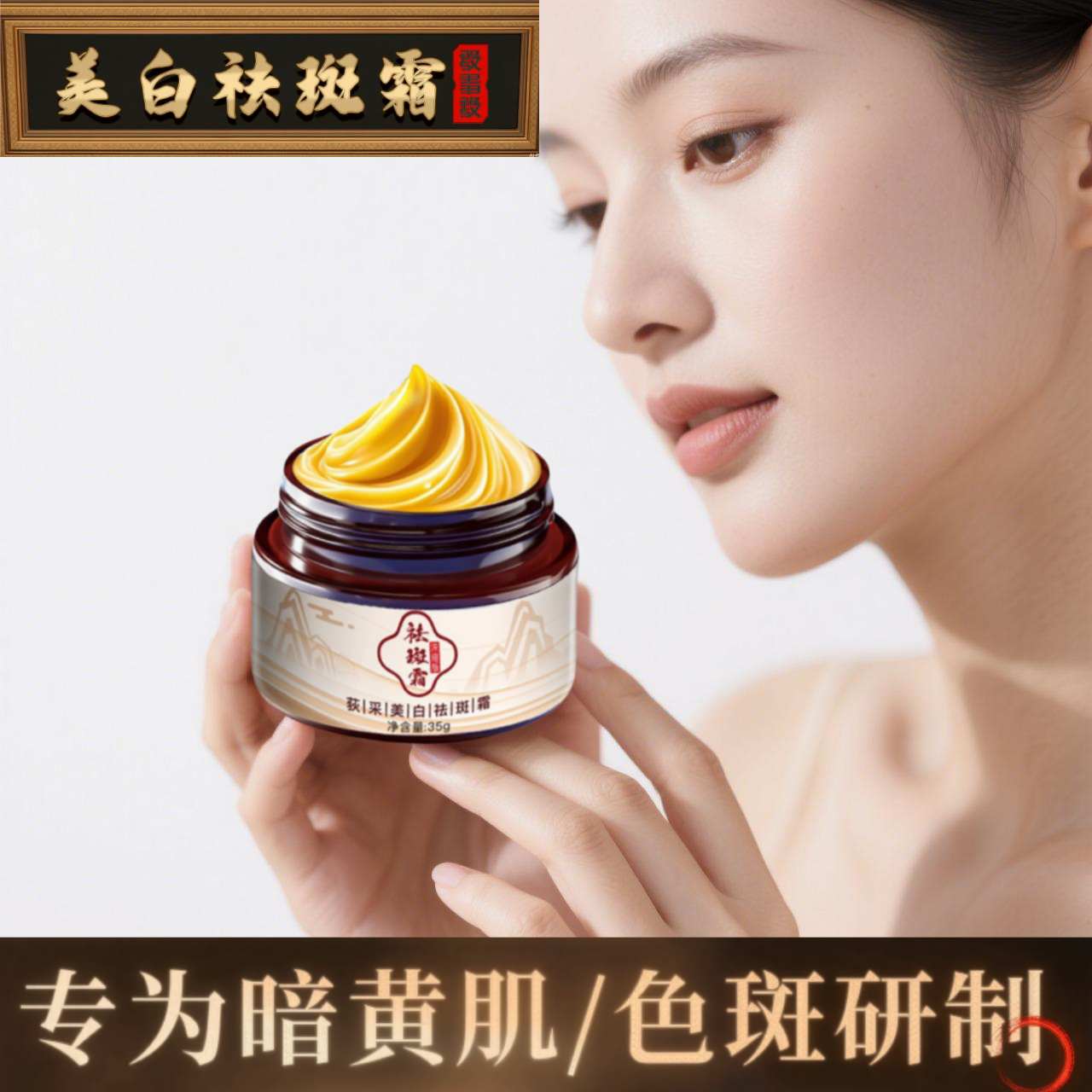 福利有限【女神必备】〡焕亮肌肤〡白皙〡去斑霜身体霜