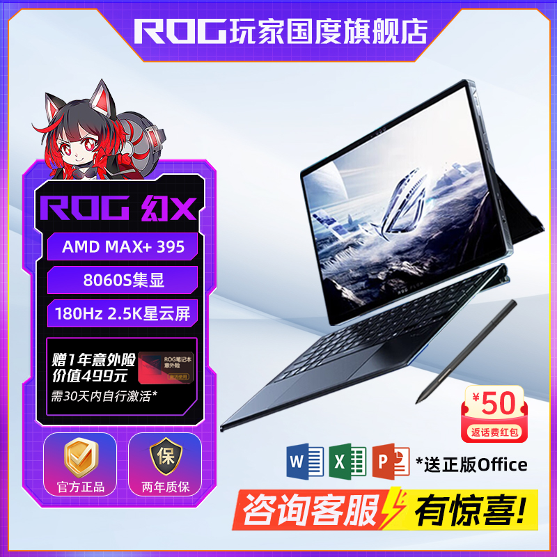 【全国国补】ROG幻X 2025 锐龙AI MAX  128G内存 二合一笔记本电脑