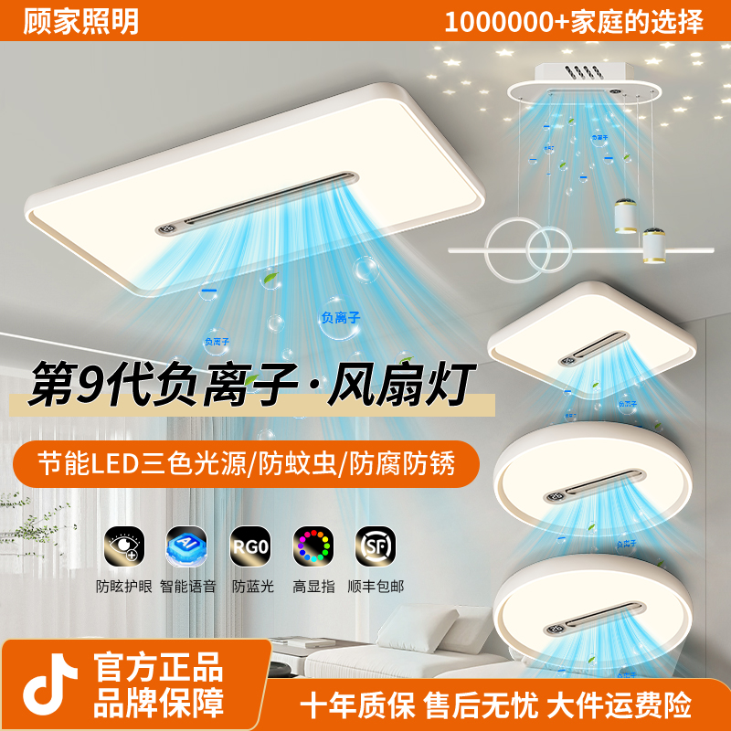 顾家2025新款暖风风扇灯负离子智能空气净化数显全屋套餐中山灯具