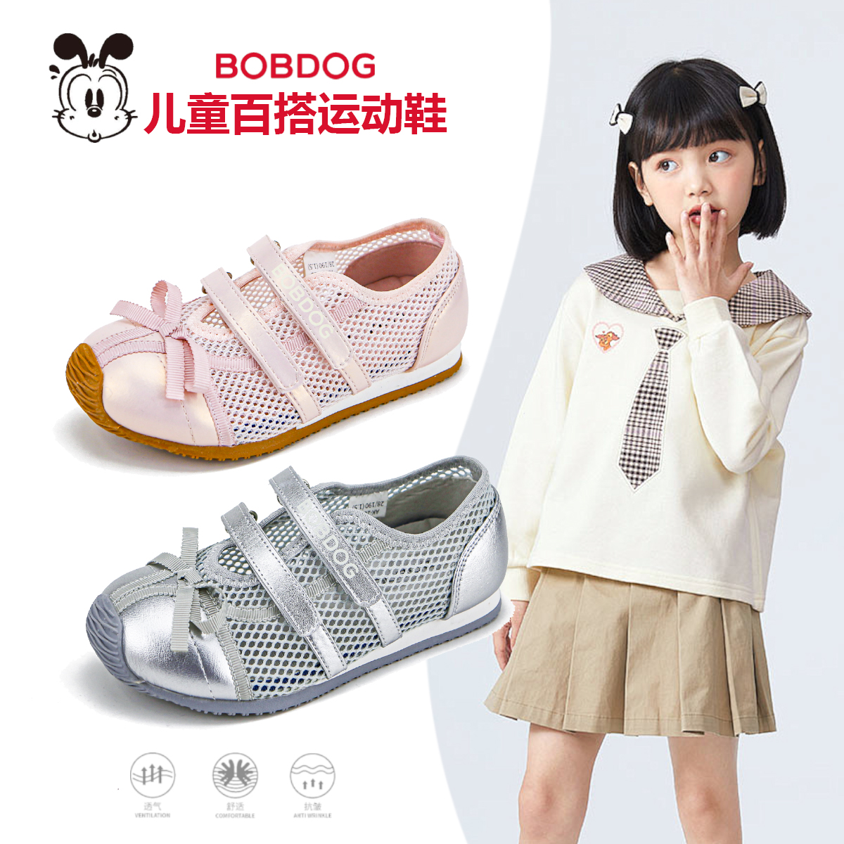 Bobdog/巴布豆儿童凉鞋女宝夏季透气单网鞋女童软底防滑休闲鞋