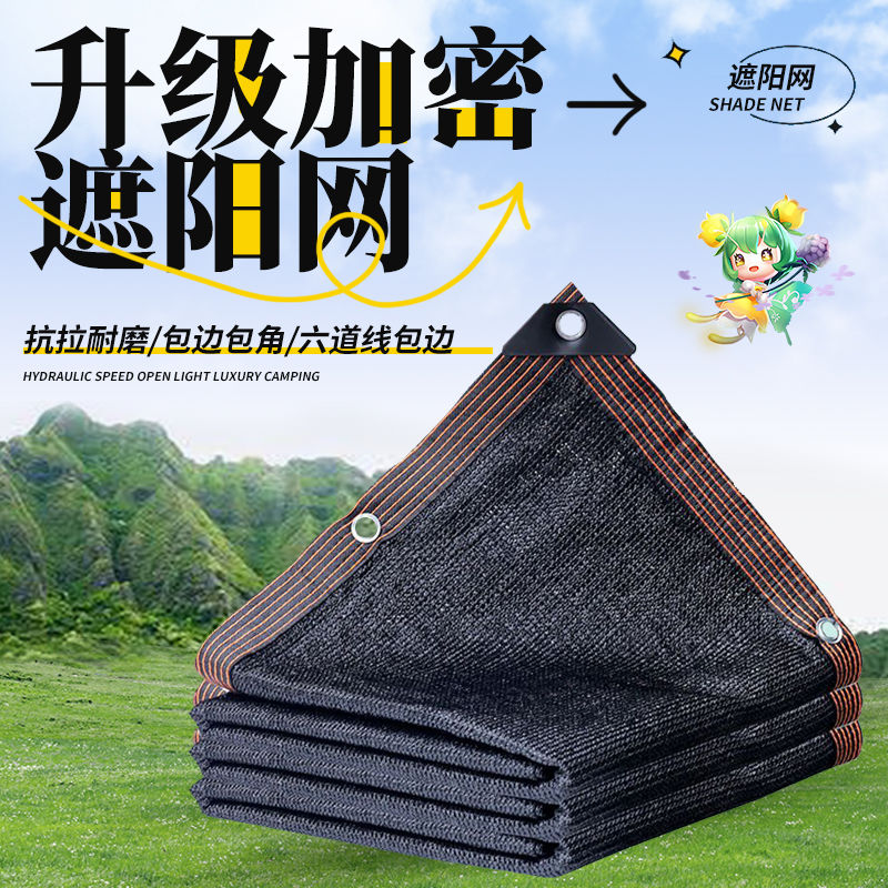 遮阳防晒网太阳网黑色遮阳网加密加厚防晒网遮太阳隔热遮阴网黑网