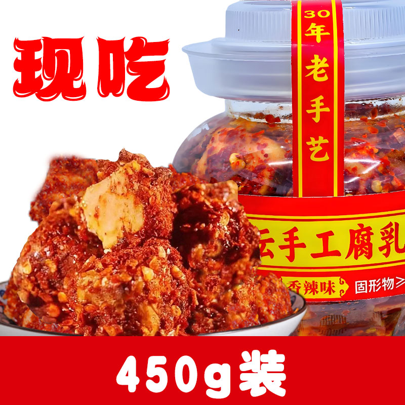 两瓶450克现吃湖南特产香辣无油豆腐乳传统工艺坛子装