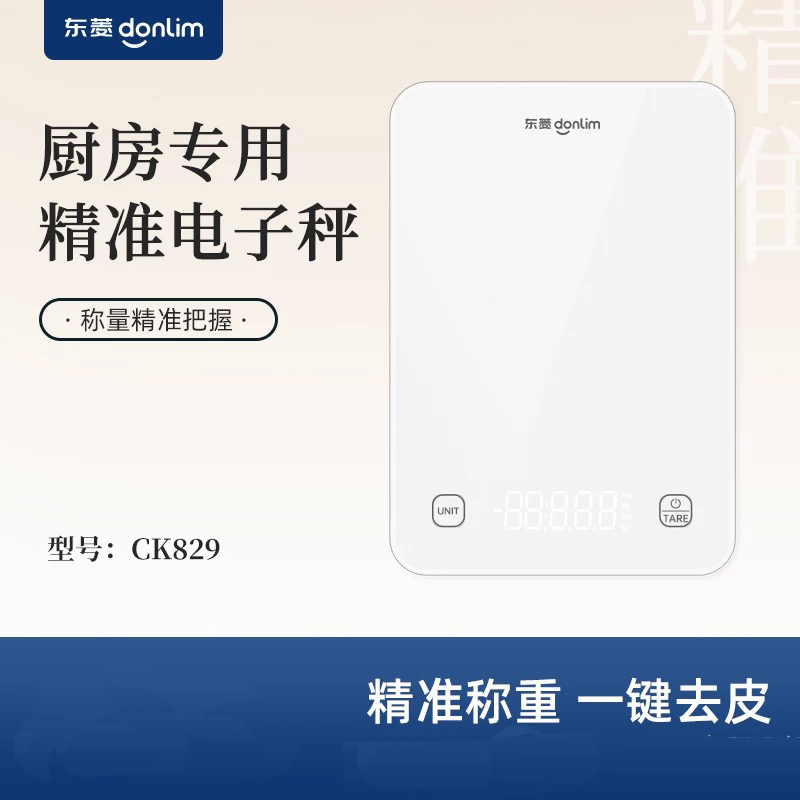 东菱家用小型电子秤CK829