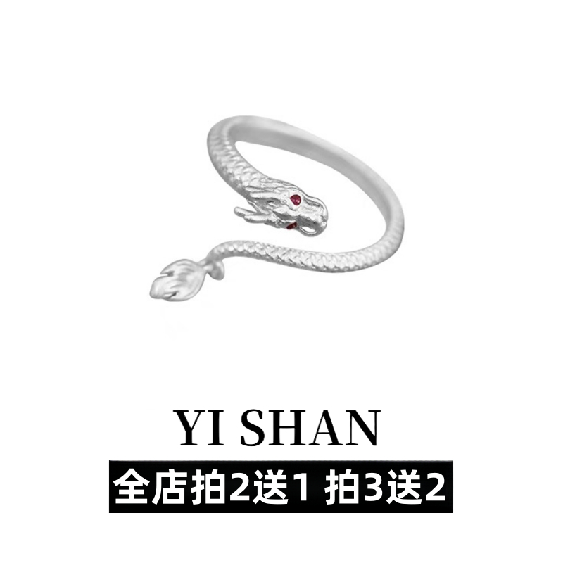 YI SHAN 神龙摆尾戒指女新中式百搭开口指环本命年生肖创意食指戒