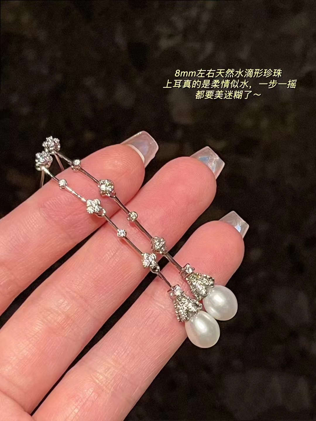 温柔气质天花板长款雨滴流苏耳钉 清冷感满满的天然水滴形珍珠