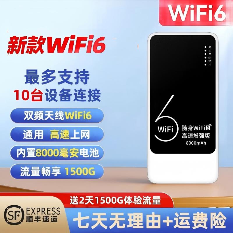 【2026新款大容量长续航随身WIFI】影腾随身无线WiFi6随身上网设备商品图