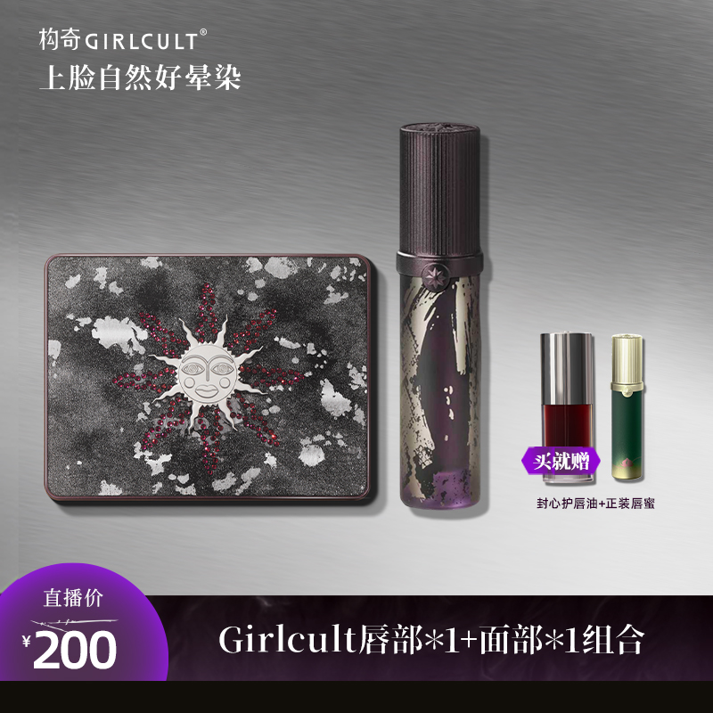 【构奇江湖】新品 面部综合盘*1+唇部*1组合