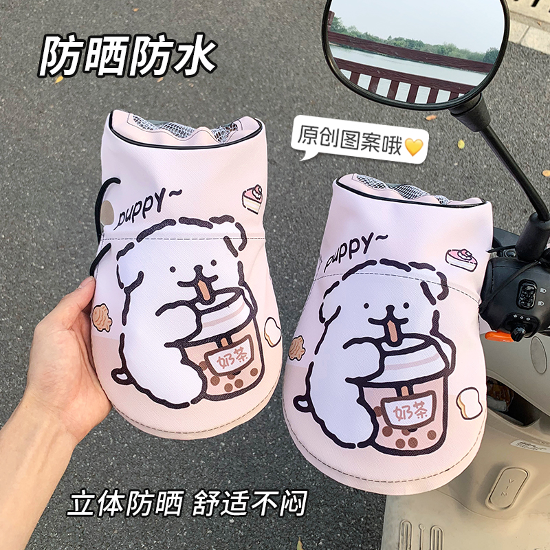 线条小狗电动车手套防晒夏季薄款电瓶车手把摩托车防雨挡风遮阳
