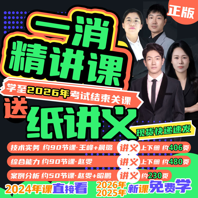 荣胜一级消防工程师 精讲课 【赠送2024版纸质讲义】
