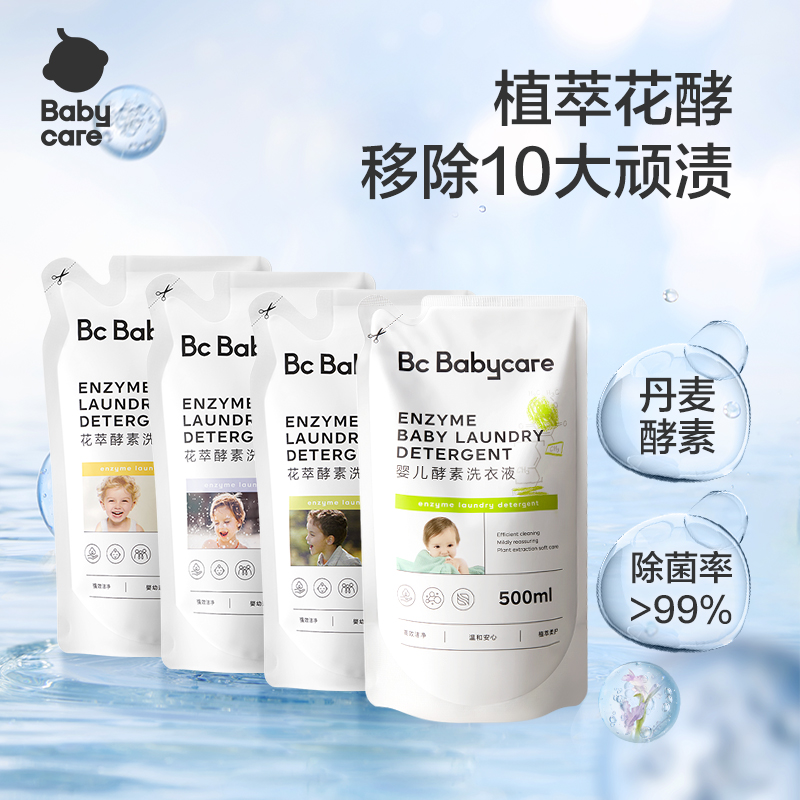 babycare花萃酵素婴儿洗衣液新生儿用品洗衣液补充装*4母婴可用-S