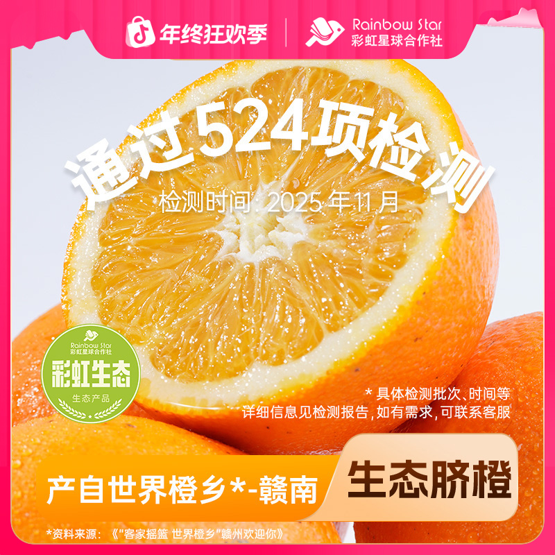 彩虹星球生态｜生态赣南脐橙5斤装当季新鲜酸甜可口水果现摘水果