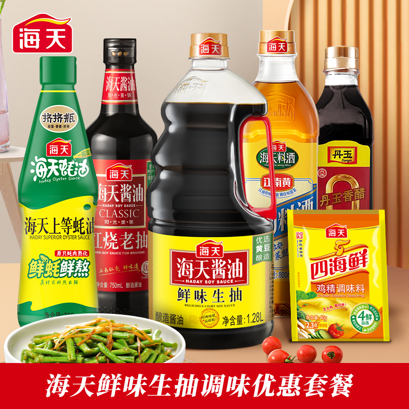 HADAY/海天鲜味生抽1.28L大瓶装老抽蚝油料酒香醋鸡精6件黄豆酱油
