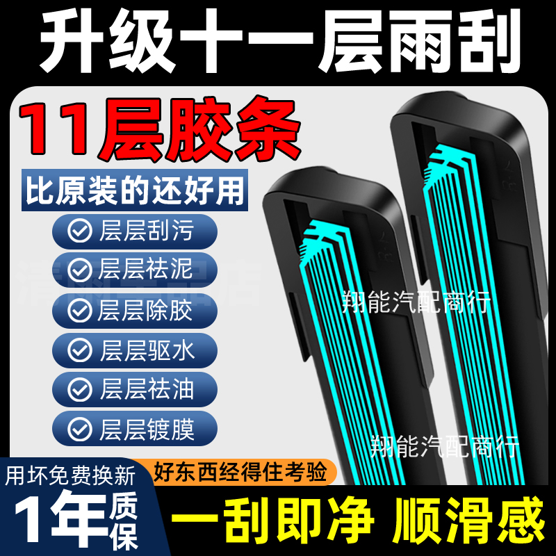  【1】 新品十一层胶条无骨静音雨刮器【下单备注车型+年款]】