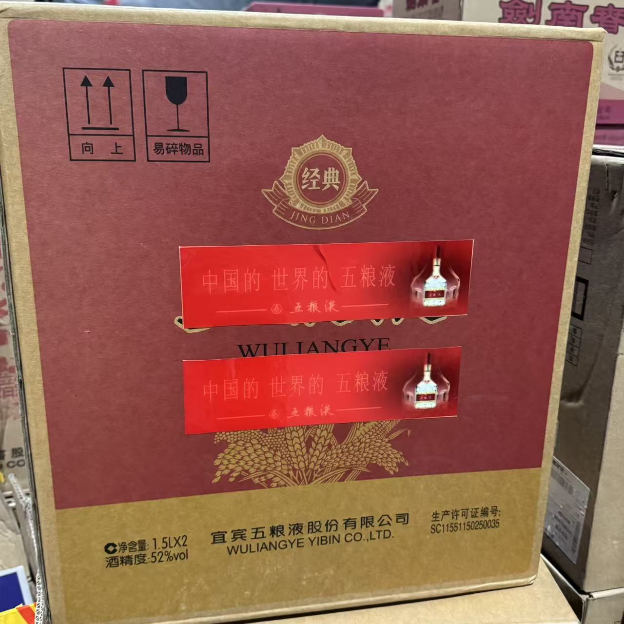 五粮液【VIP】2022年经典五粮液【刻字版】浓香型白酒52度1500ml