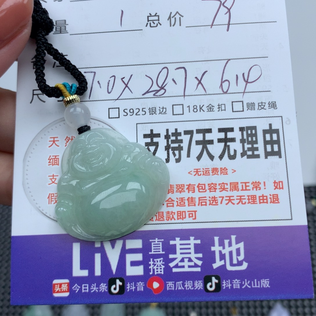 翡翠未镶嵌挂件天然
