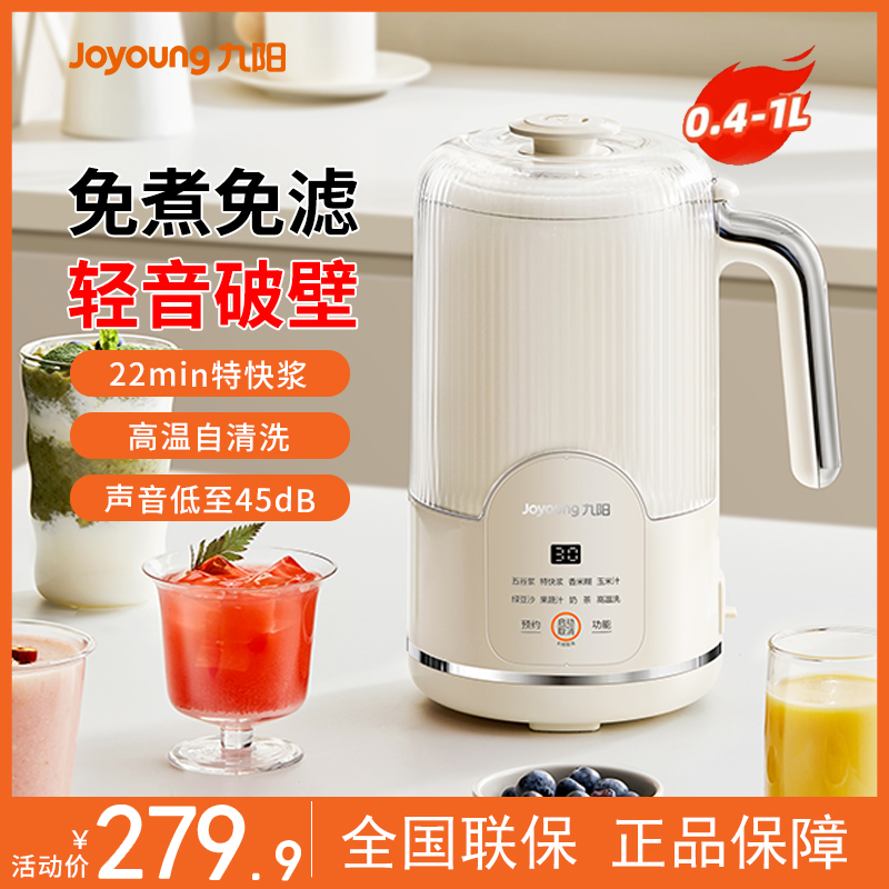 九阳破壁机豆浆机全自动免煮免滤家用多功能小型大容量1-4人正品