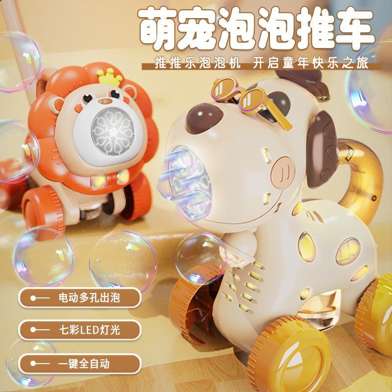 萌趣狮子推推乐小狗手推车儿童玩具电动灯光泡泡机户外自动吹泡泡
