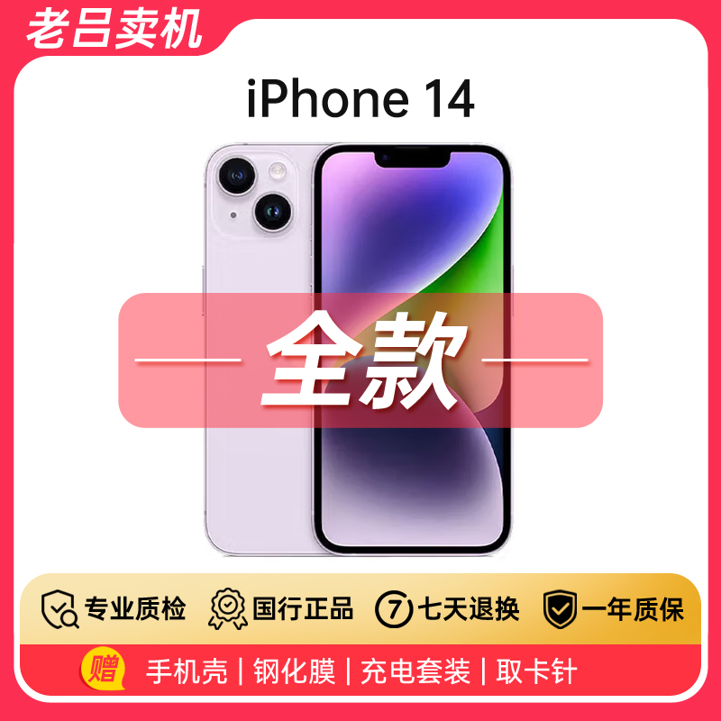 95新 Apple/苹果 iPhone14（5大仓发货）国行正品二手5G手机