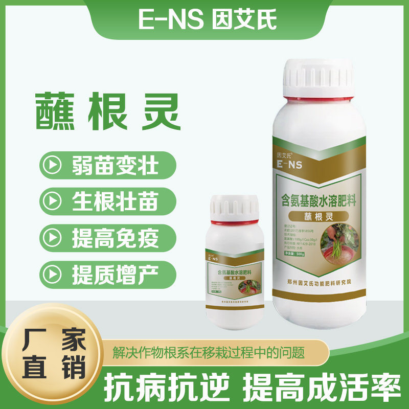 因艾氏蘸根灵蘸根扦插移植定植提高成活出苗齐出苗壮增产增收肥料