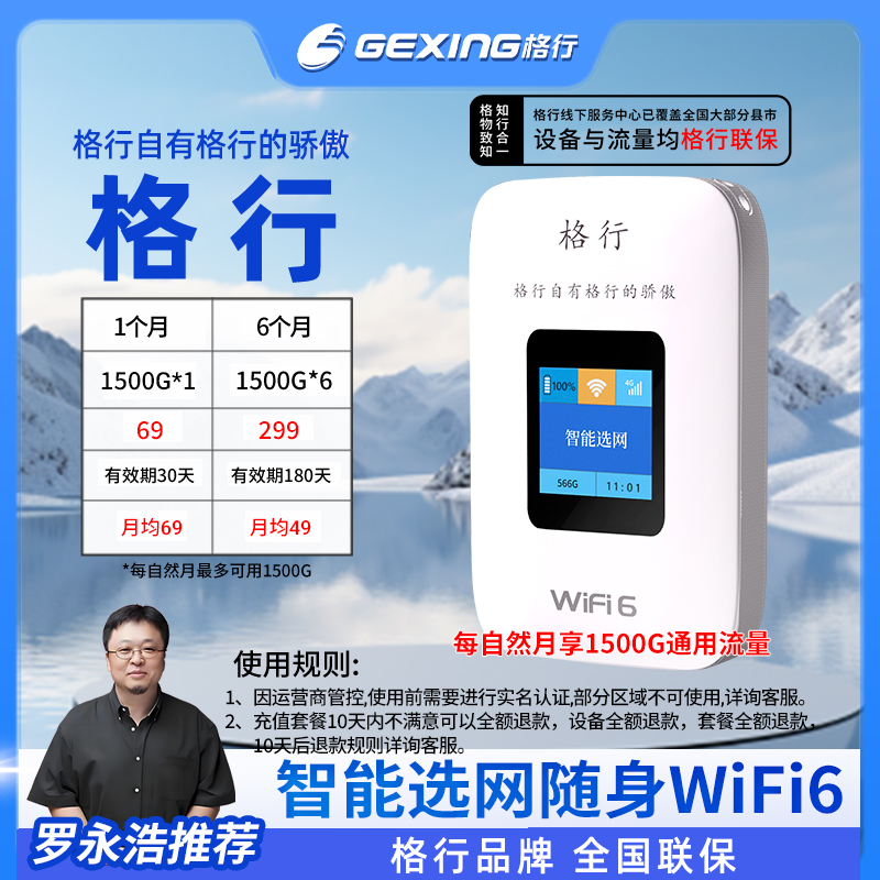格行随身无线彩屏款wifi6(设备与流量均全国联保)