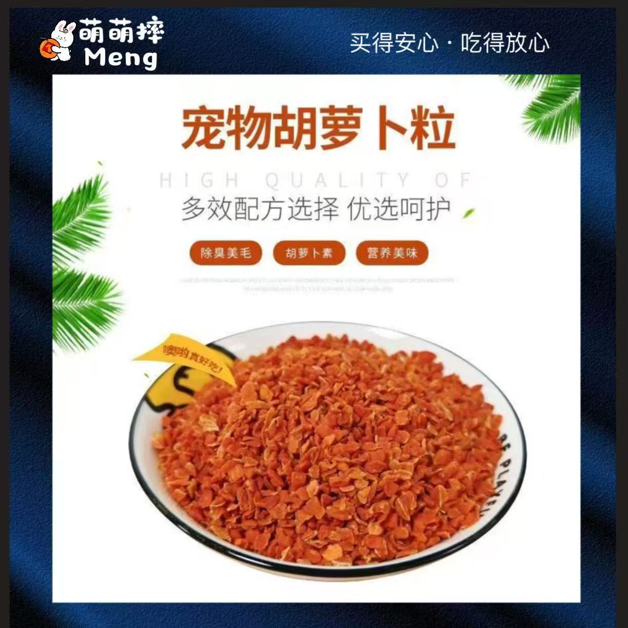 兔子零食天然脱水胡萝卜果蔬干