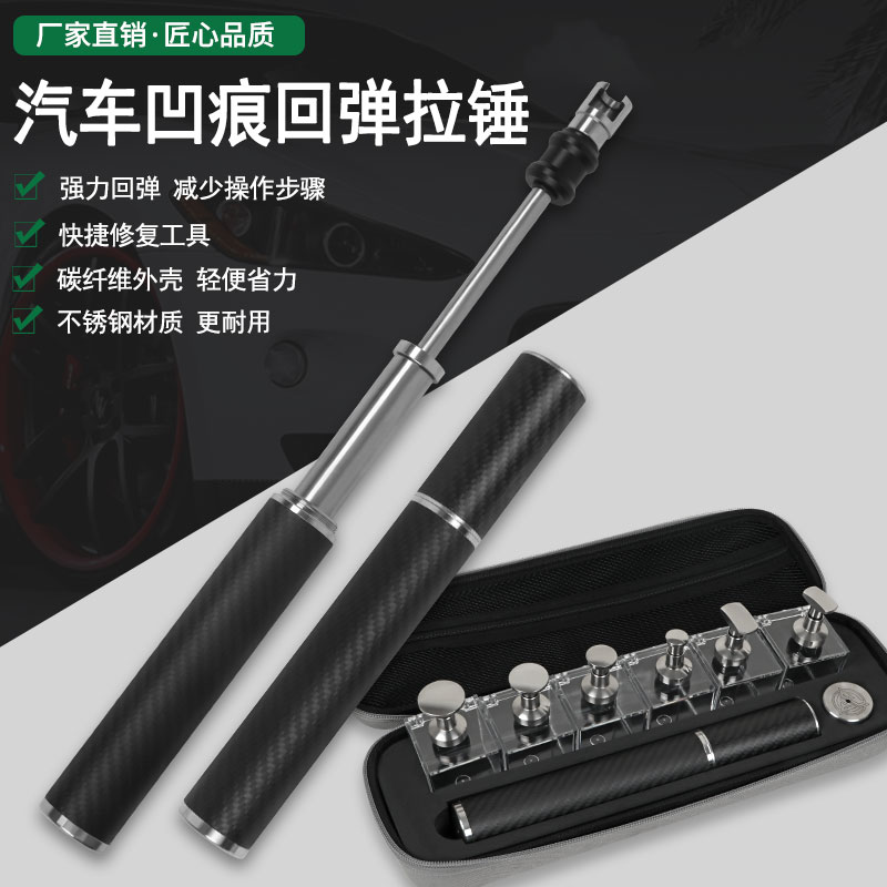 汽车凹陷修复工具轻拉锤维修小拉锤高端不锈钢碳纤维拉锤凹痕凹坑