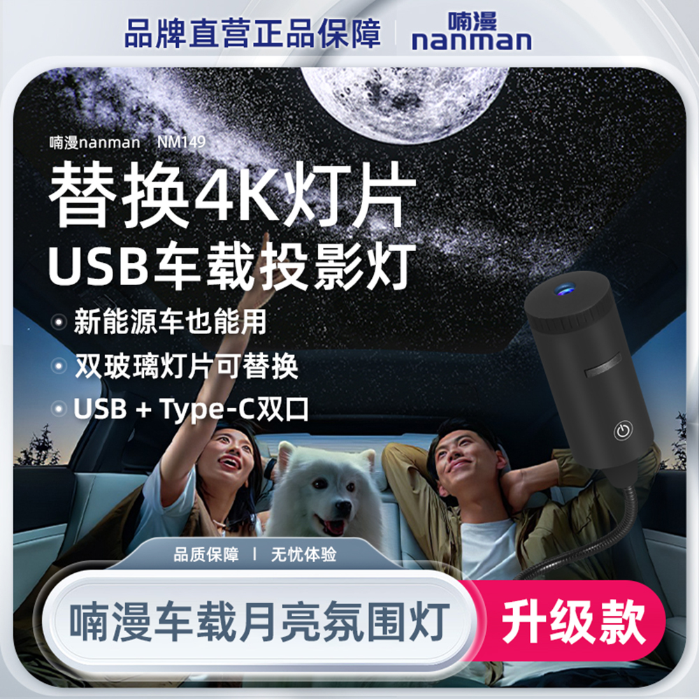 喃漫车载USB星空灯家用双灯片改内饰星空顶高级感银河月球氛围灯